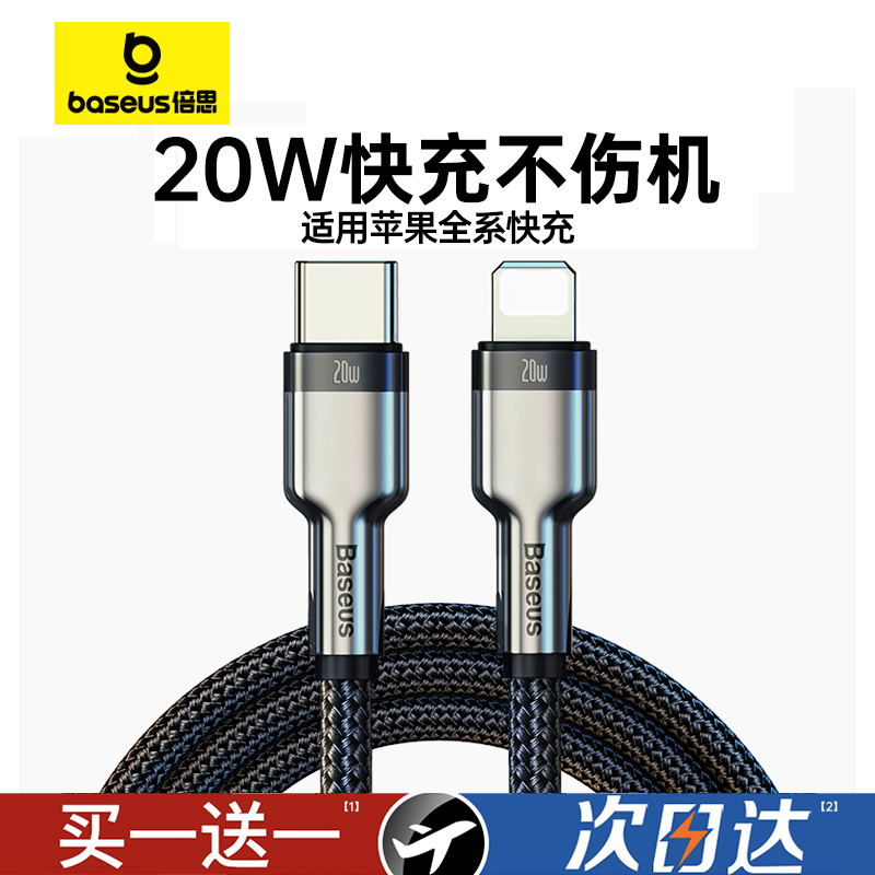 倍思适用苹果15数据线PD20W快充线iphone14充电线器13promax手机12车载11plus加长2米typec转lightning短款-封面