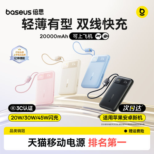 【3C认证】倍思掌心充双线充电宝