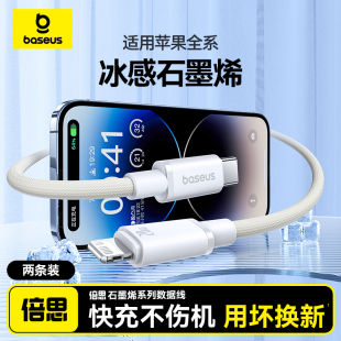倍思适用苹果16充电线iPhone14数据线pd20w快充13手机15闪充12promax平板iPad充电器线xs2米散热 冰感速充