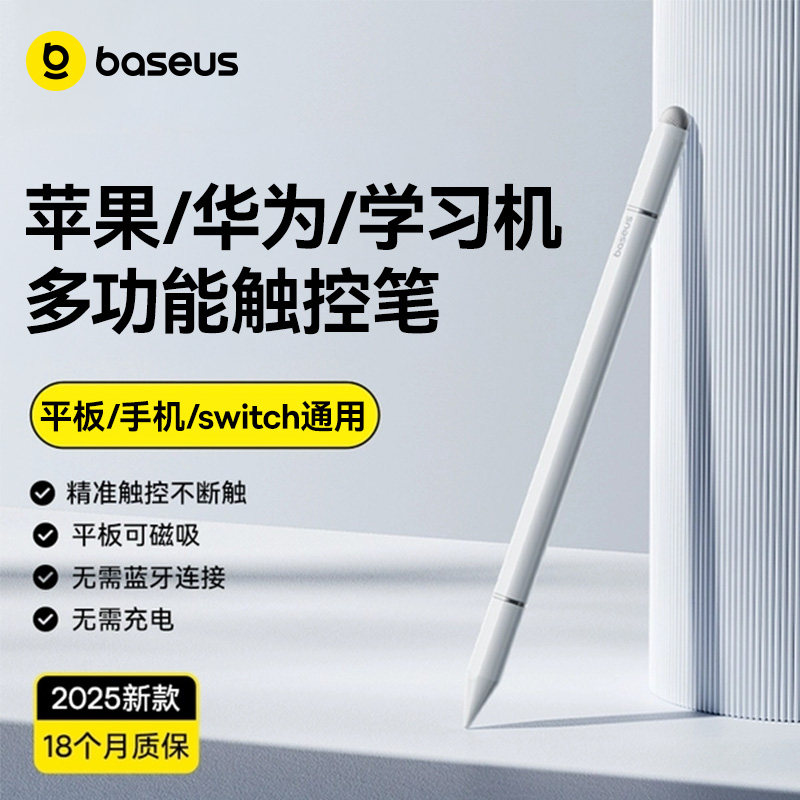 倍思电容笔ipad触控笔平板手机触屏笔适用苹果小米apple pencil磁吸手写笔学习机绘画剪辑适配华为绘画剪辑修