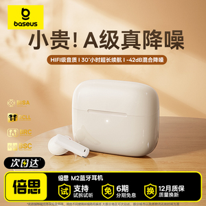 【政府补贴15%】倍思m2蓝牙耳机降噪无线入耳适用于苹果华为小米
