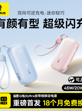 【充电宝3c认证可上飞机】倍思2026新款充电宝大容量20000毫安超薄小巧便携自带线快充移动电源适用苹果6专用