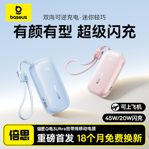 【3c认证充电宝】倍思双线充电宝