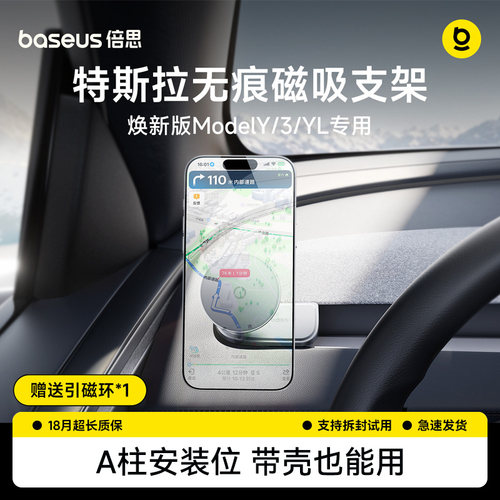 【无痕磁吸支架】特斯拉专用