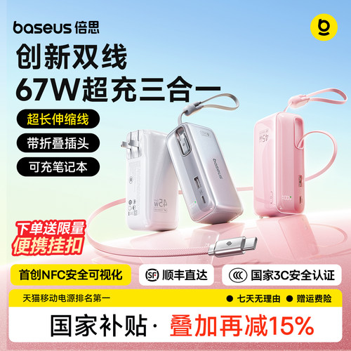 【爆款】倍思超能充67W三合一
