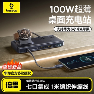 倍思100W插座七合一桌面插线板排插适用华为小米苹果17笔记本手表