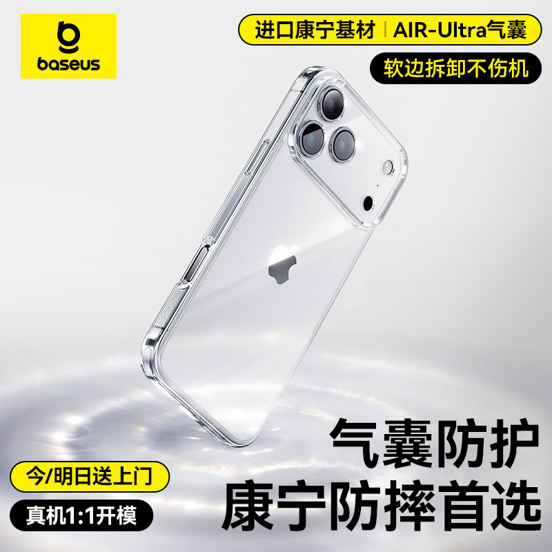 【美国康宁】苹果手机壳玻璃