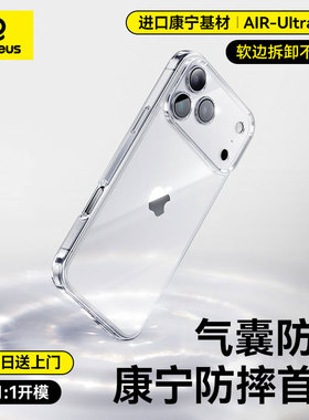 [康宁玻璃原材]倍思新款iPhone17ProMax手机壳适用苹果16Pro保护套15pro透明防摔外壳高级感镜头全包超薄Plus