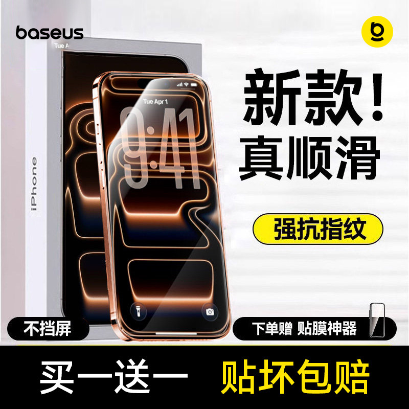 【顺滑无指纹】适用苹果17/16Pro钢化膜iPhone15ProMax手机贴膜13防指纹14Plus高清X/Xs/Xr防摔11/12新款ip
