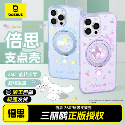 三丽鸥联名16专用360°支点壳