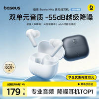 【政府补贴15%】倍思m4s蓝牙耳机-55dB主动降噪入耳式无线26新款