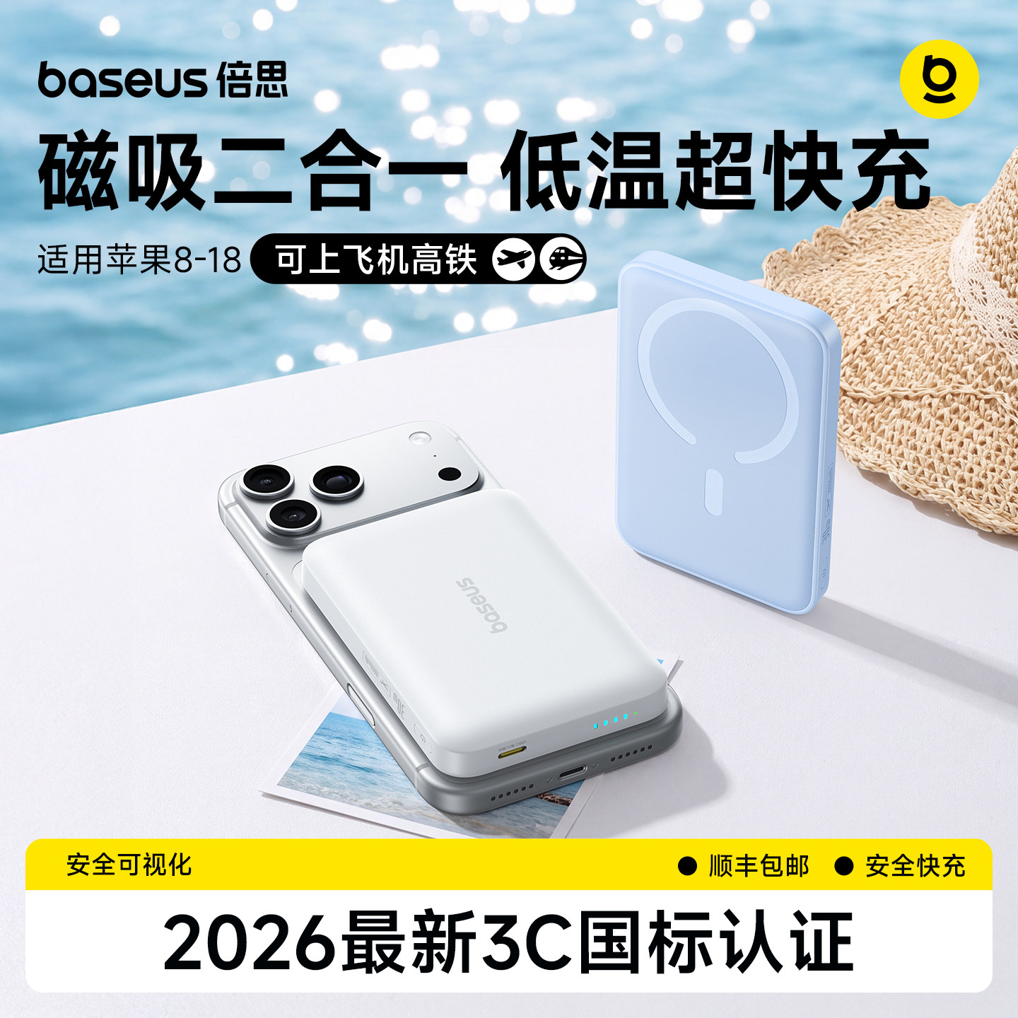 【2026新国标3c认证】倍思新款磁吸无线充电宝可上飞机适用小米苹果18便携式专用快充移动电源官方旗舰店正品