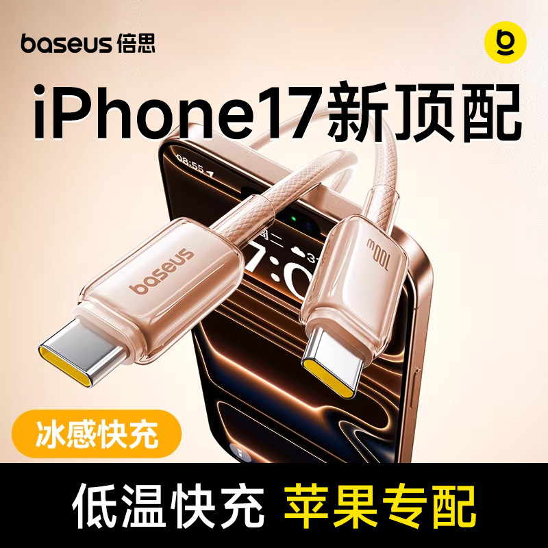 倍思冰透线新款充电线适用苹果手机数据线17Pro快充Air16P