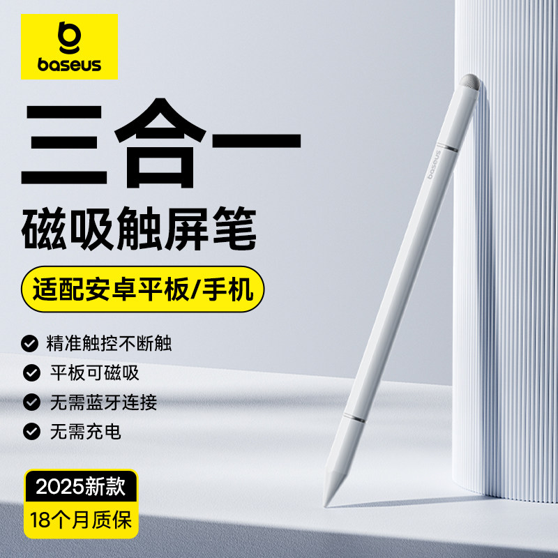 倍思iPad触控笔平板/手机通用