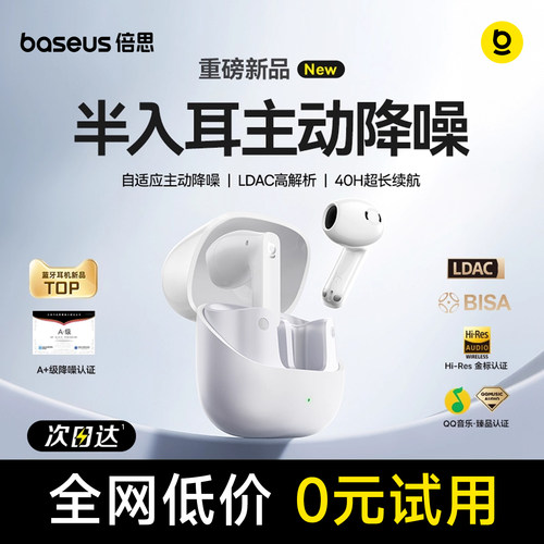 倍思BS1NC半入耳式主动降噪耳机