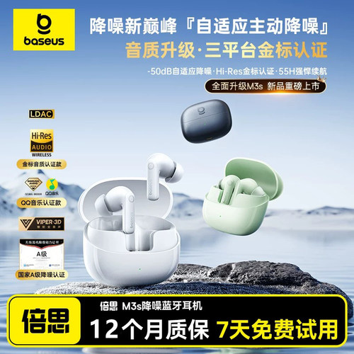 倍思m3s蓝牙耳机降噪无线2025新款适用小米苹果华为oppovivo