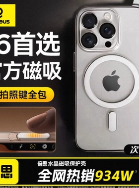 倍思适用苹果16手机壳iphone17ProMax新款磁吸保护套15Magsafe超薄透明外壳14pm镜头全包13防摔Air好看12高级