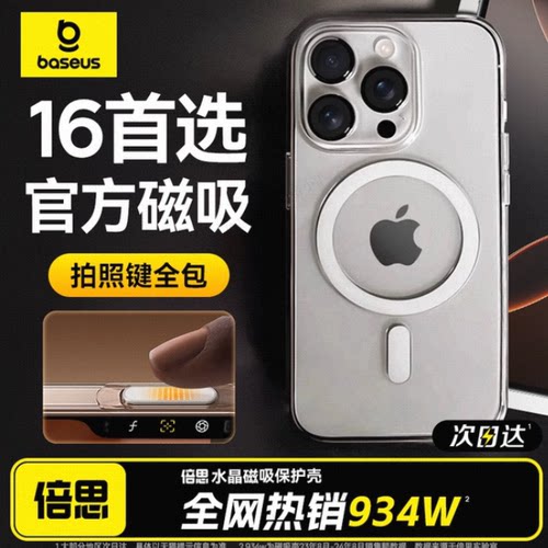 [官网同款]苹果透明磁吸保护套