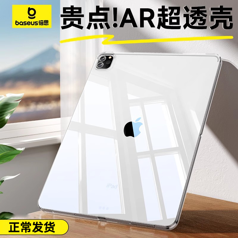 硅胶适用苹果平板ipad透明保护壳