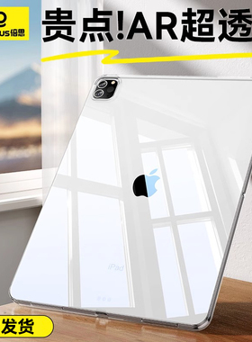 倍思iPad保护壳套2024新款Air5透明九代Pro11英寸适用4苹果3平板mini6超轻薄8.3防摔弯9全包10.2硅胶2高级9.7