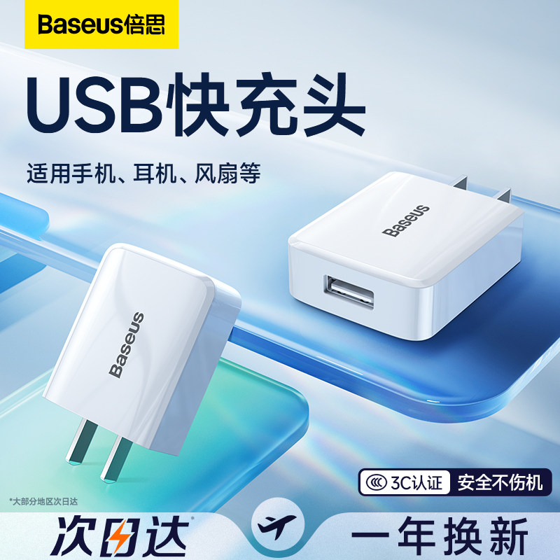 倍思5v1a2a充电器头usb插头适用苹果15Pro快充手机通用安卓华为多孔双口ipad蓝牙耳机台灯风扇数据线正品套装怎么样,好用不?