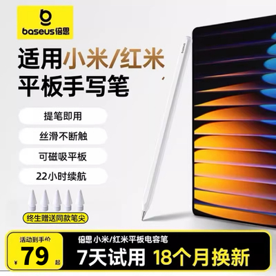 倍思小米焦点触控笔·22h长续航