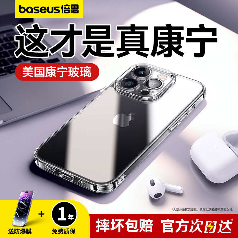 倍思iPhone14ProMax手机壳新款适用苹果15Pro康宁玻璃保护套13Plus透明12高级感防摔pormax超薄le女男小众怎么看?