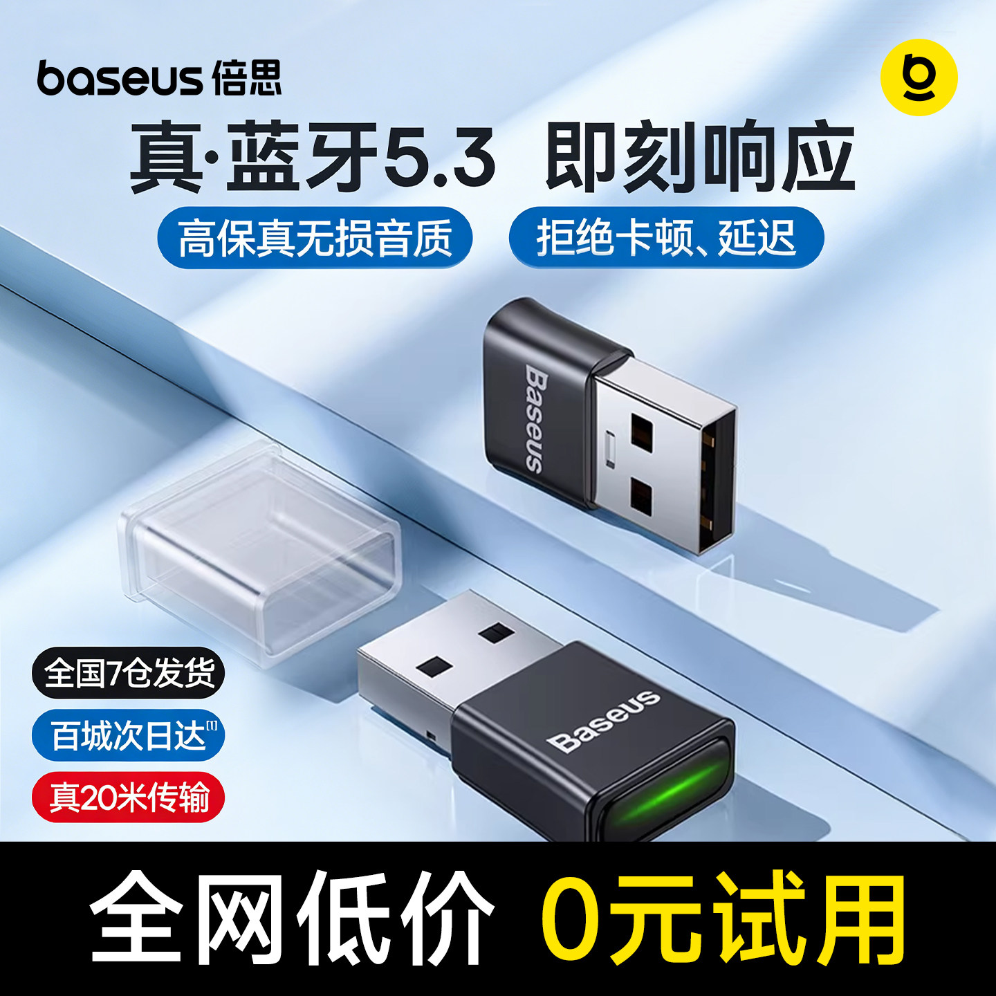 倍思蓝牙适配器5.4接收台式机电脑usb模块耳机无线免驱动5.3发射