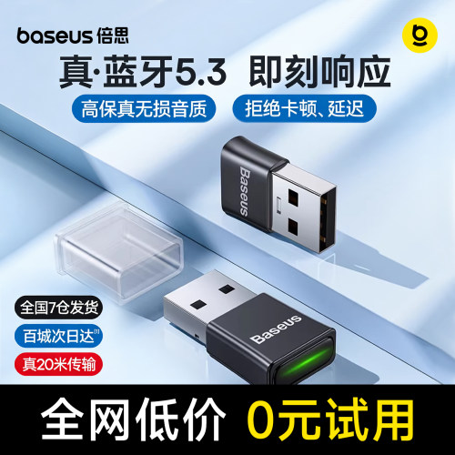倍思电脑蓝牙适配器5.3免驱动usb