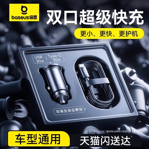 品牌NO1车载快充iPhone17顶配