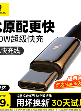 倍思适用华为充电线typec安卓数据线100w超级快充mate80器tpyec线Pura70pro车载6A手机typc线usb转C闪充tapyc