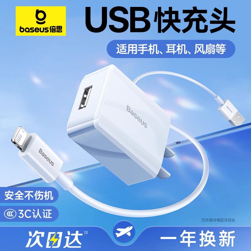 倍思5V2A快充USB充电器