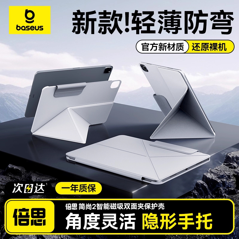 倍思智能磁吸双面夹iPad保护套