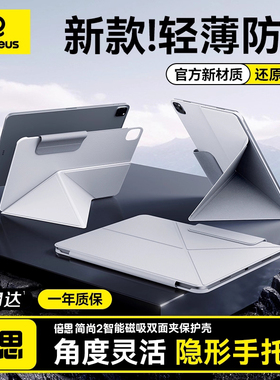 倍思适用新款iPad Pro2025磁吸保护套iPadAir7/6/5/4苹果11/13英寸平板保护壳双面夹22/21/20/18超薄带手托