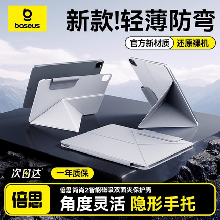 倍思适用新款iPad Pro2025磁吸保护套iPadAir7/6/5/4苹果11/13英寸平板保护壳双面夹22/21/20/18超薄带手托