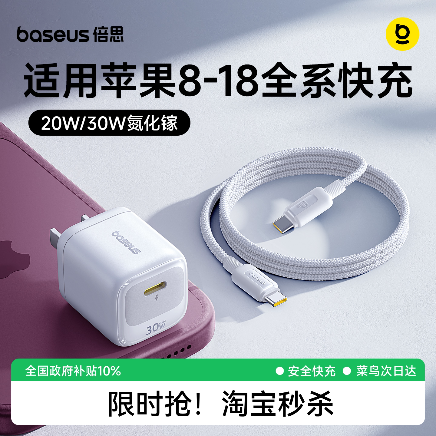 【超mini体积】倍思小冰充适用苹果18Promax充电器PD充电头数据线iPhone17快充头Type-C套装30w氮化镓20w手机