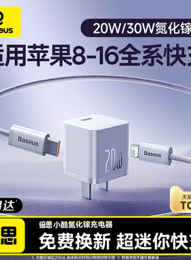 倍思小酷mini适用苹果17Promax充电器苹果15充电头17Air数据线iPhone快充头Type-C套装30w氮化镓20w手机14