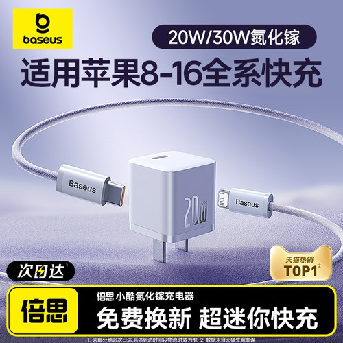 30W氮化镓，小巧mini，低温快充