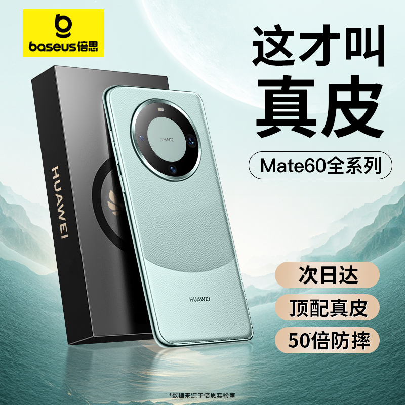 华为mate60Pro素皮手机壳