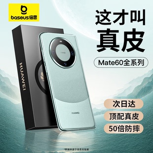 倍思适用华为Mate60Pro手机壳p70保护套art新款 mt外壳全包镜头 Por超薄素皮mete防摔高级感小众m60磁吸Mete60