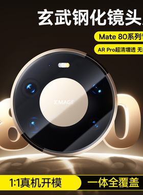 【AR增透无损画质】倍思适用华为Mate80promax镜头膜mateX7新款抗反射后置摄像头80rs非凡大师全覆盖钢化防摔
