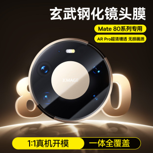 抗反射后置摄像头80rs非凡大师全覆盖钢化防摔 倍思适用华为Mate80promax镜头膜mateX7新款 AR增透无损画质