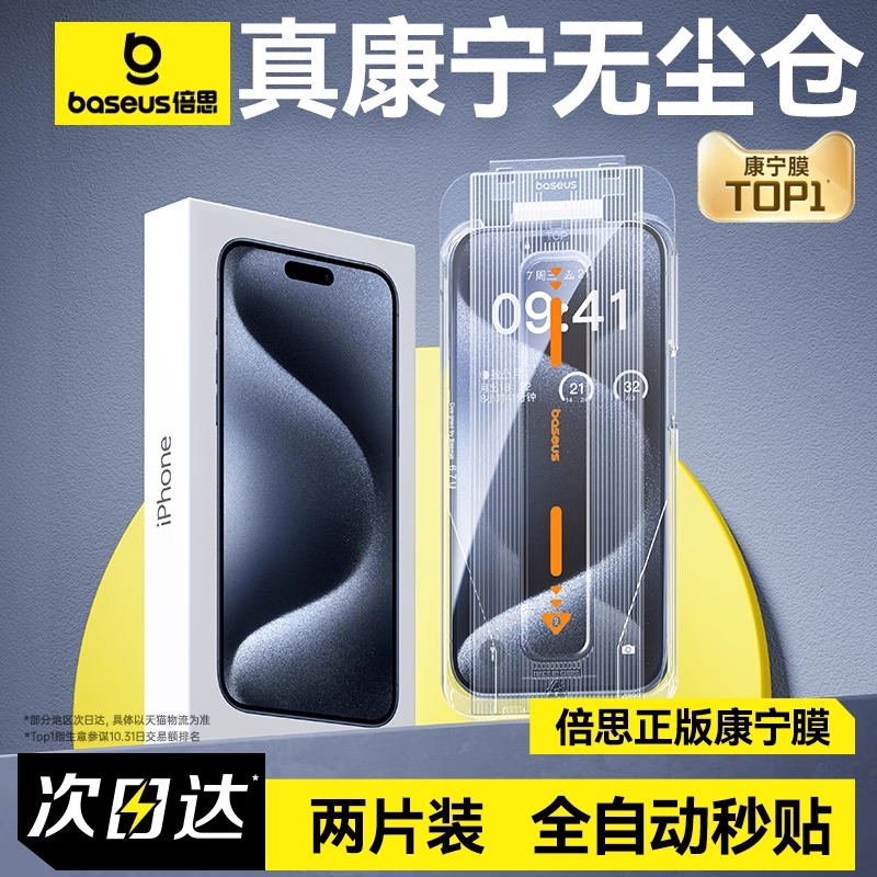 倍思康宁膜适用苹果15ProMax钢化膜手机iPhone15Pro无尘仓贴膜14新款Plus全屏13高清12防摔11保护pm大猩猩p舱 3C数码配件 手机贴膜 原图主图