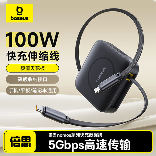 倍思双Type-C数据线5Gbps传输