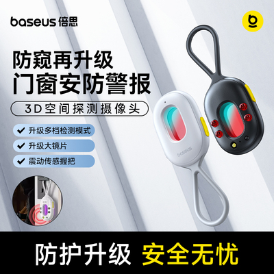 [2026新品]倍思摄像头智能探测仪