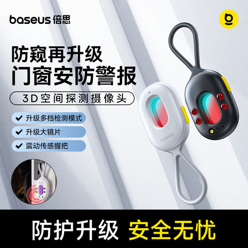 [2026新品]倍思摄像头智能探测仪