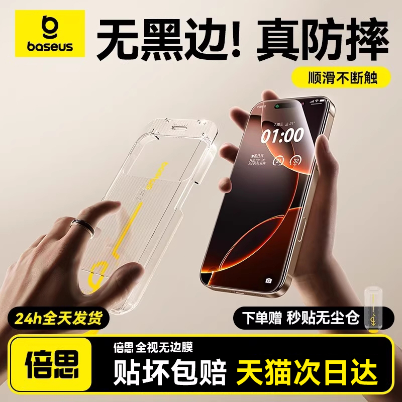 倍思无边膜适用苹果17钢化膜防摔