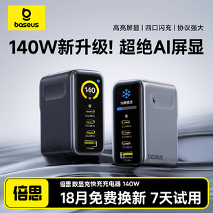倍思140W数显充氮化镓充电器笔记本电脑充电头iPad Air适用华为小米120W苹果iPhone17promax快充