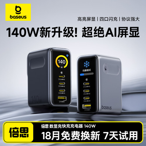 140W多功能AI智能数显氮化镓