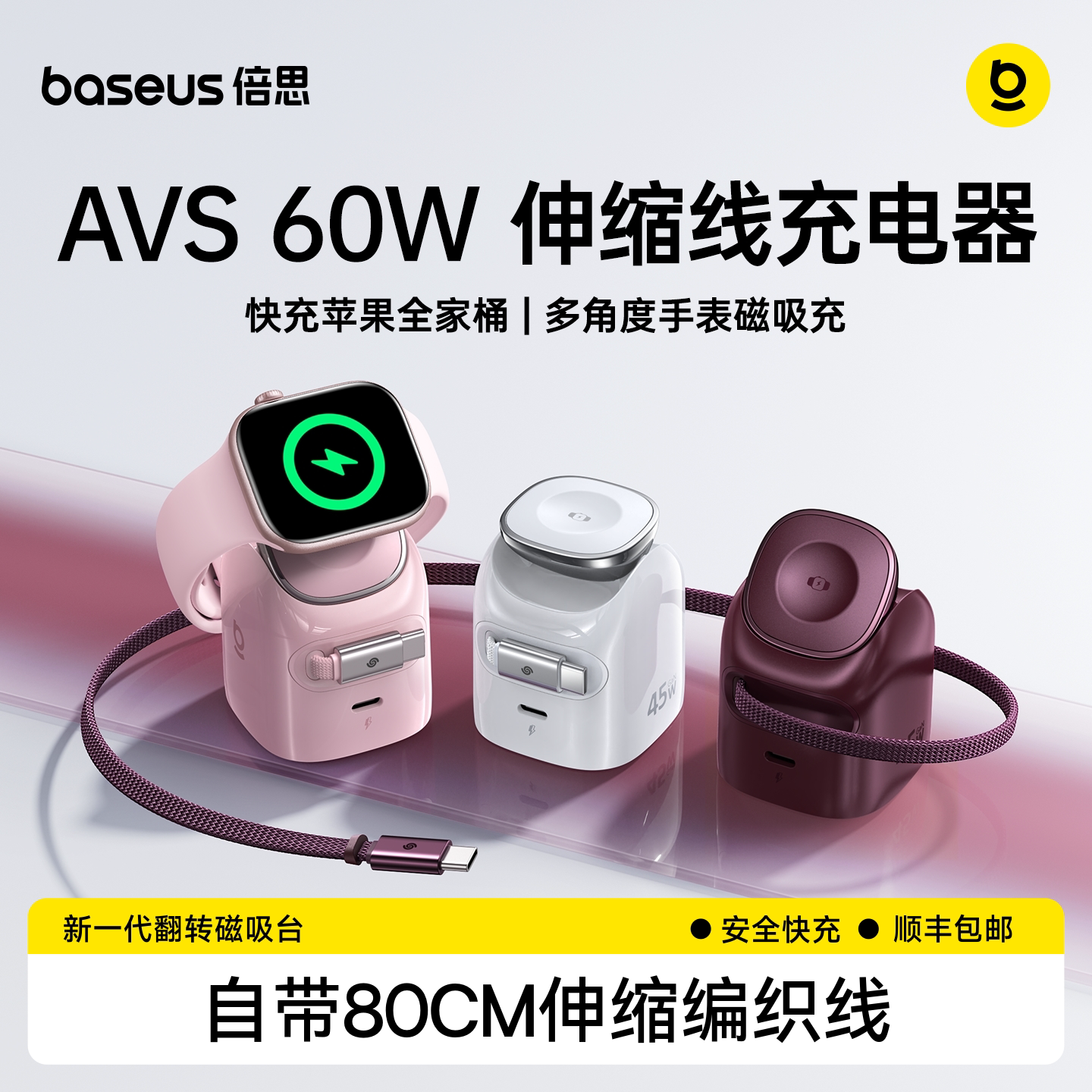 倍思45-60W三合一无线充充电器图片
